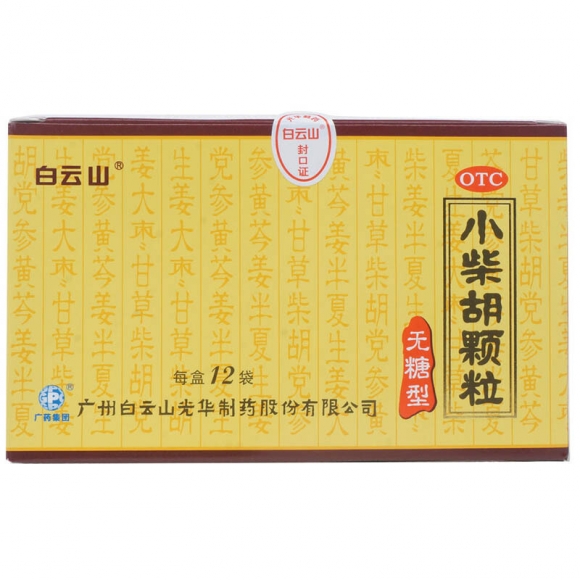 白云山 小柴胡顆粒（無(wú)糖型） 12袋 標準裝